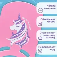 Доска для плавания &laquo;Единорог&raquo; На волне, 36.5&times;26&times;2.8 см, розовая