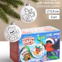 Ёлочные шары под раскраску &laquo;Сказочный праздник&raquo;, 2 шт., 5.5 см, набор для творчества