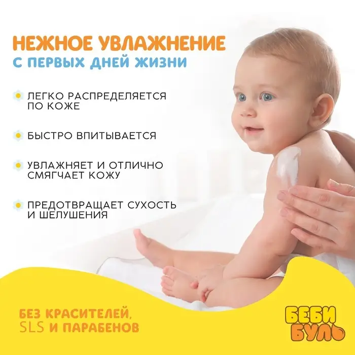 Детский крем увлажняющий, 75 мл, с экстрактом ромашки, 0+, Беби Буль