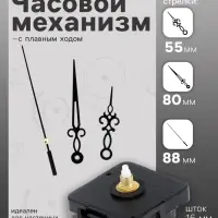 Часовой механизм со стрелками &laquo;Соломон-2&raquo;, плавный ход, шток 16 мм, стрелки 55/80/88 мм, чёрные