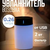 Увлажнитель воздуха Luazon HM-1, ультразвуковой, 260 мл, настольный, подсветка, серый