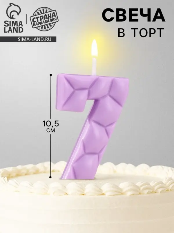 Свеча для торта &laquo;Цифра 7&raquo;, сиреневая