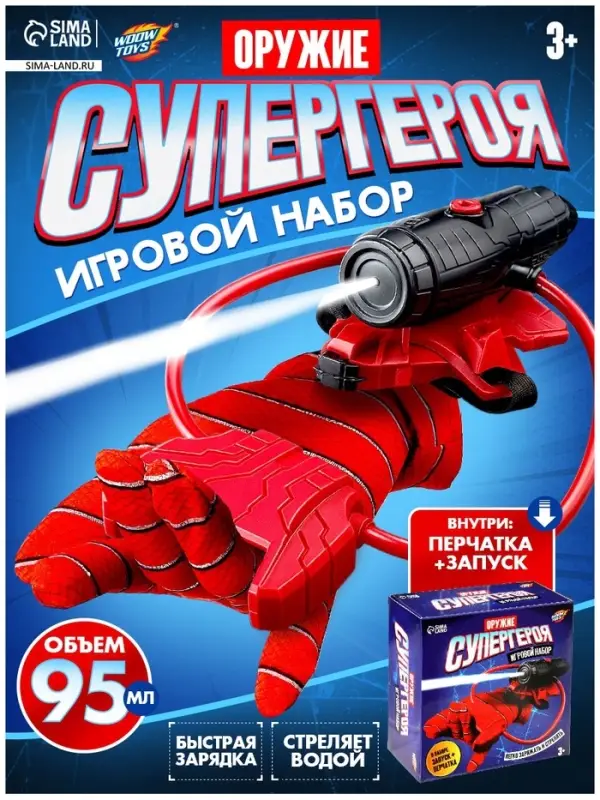 Игровой набор &laquo;Оружие Супергероя&raquo; с перчаткой, устройство запуска, стреляет водой