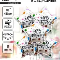 Воздушные шары фольгированные 18" &laquo;С днём рождения. Звезда&raquo;, набор 5 шт.