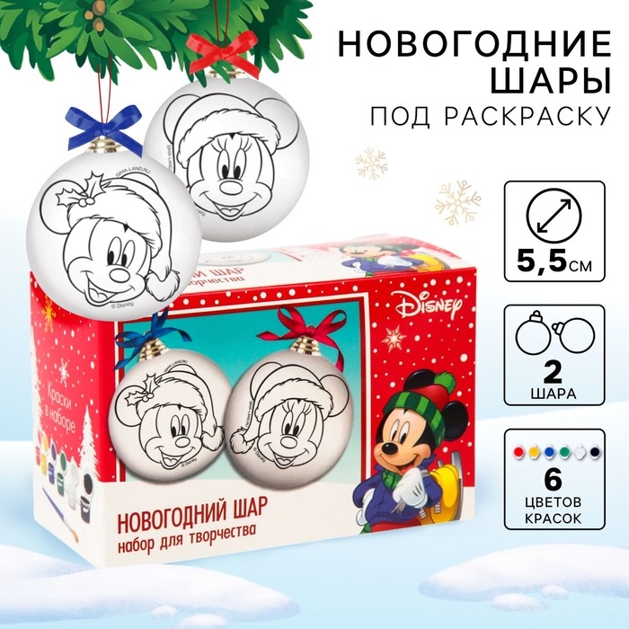 Набор для творчества «Новогодний шар под раскраску» 2 штуки 5.5 см, Микки Маус Набор для творчества «Новогодний шар под раскраску» 2 штуки 5.5 см, Микки Маус