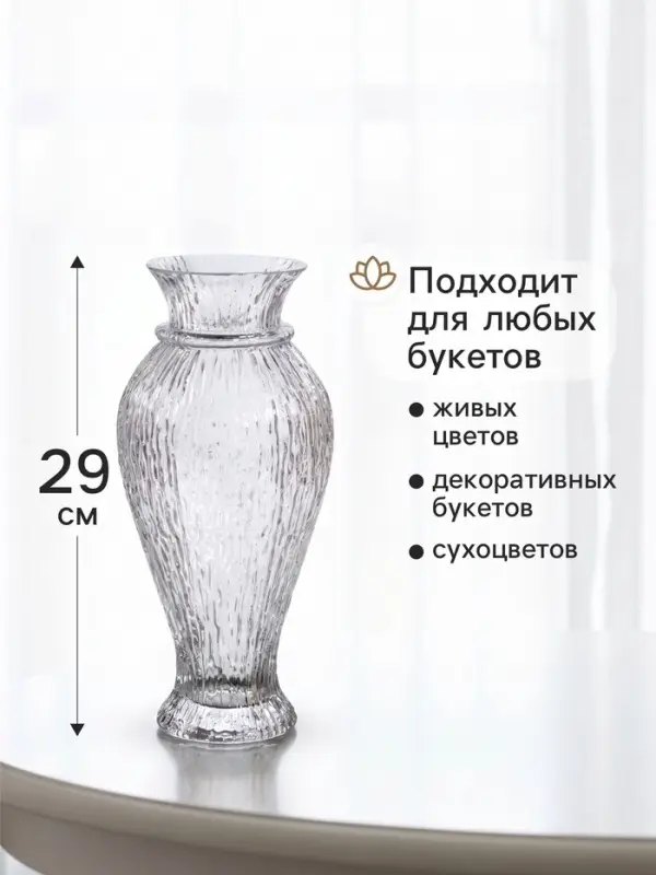 Ваза для цветов &laquo;Гэбриел&raquo;, 29&times;13 см, стекло, прозрачная