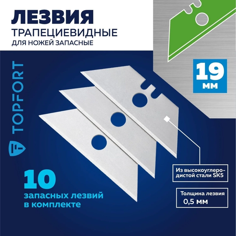 Лезвие для ножей запасное Topfort 19мм трапец.,сталь,шир.цен.отв.,10шт/уп