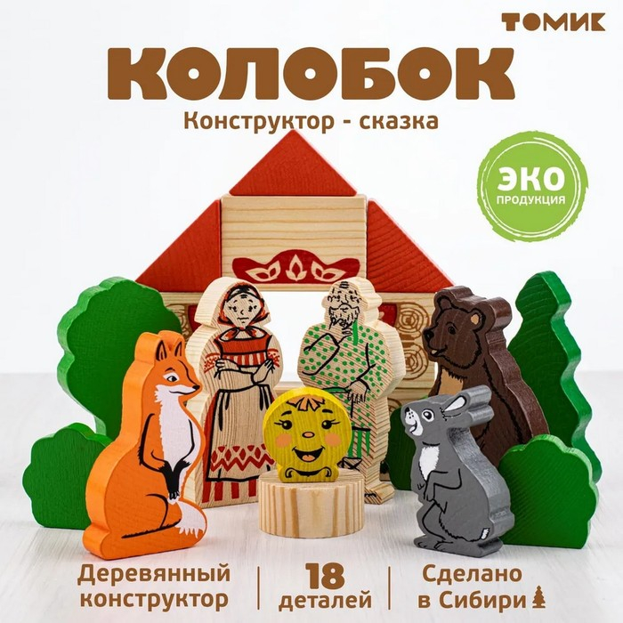 Конструктор «Сказки» Колобок» 18 элементов Конструктор «Сказки» Колобок» 18 элементов
