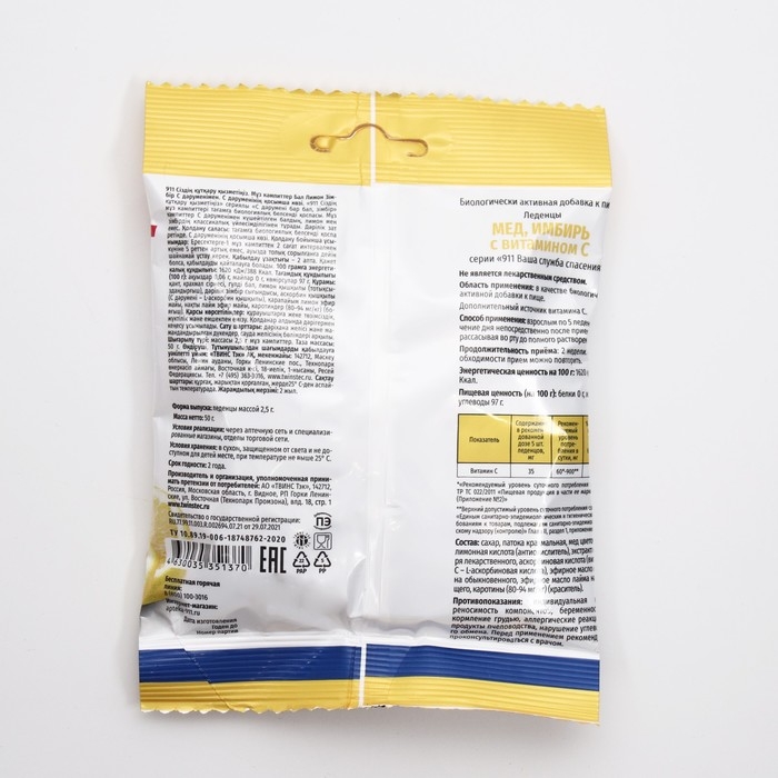 Леденцы от кашля  Леденцы от кашля "911" мед, масло лимона, имбирь, 50 г