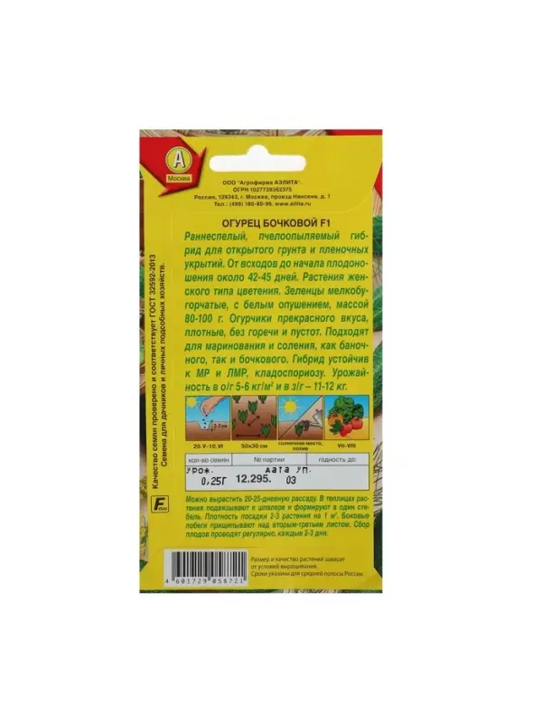 Семена огурца Семена огурца "Бочковой F1", 10 шт.
