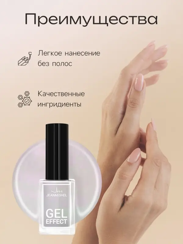 Лак для ногтей с эффектом геля &laquo;Формула&raquo;, тон 108, розовая дымка с перламутром, 12 мл