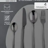 Набор столовых приборов из нержавеющей стали Magistro &laquo;Джентри&raquo;, 4 предмета, чёрный