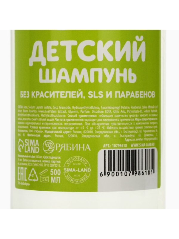 Детский шампунь для волос без слёз БЕБИ БУЛЬ, 500 мл, с экстрактами череды, 0+