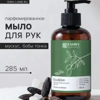 Мыло для рук парфюмированное Soul&Skin тонка и мускус, 285 мл