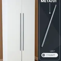 Ручка-скоба CAPPIO RS141, м/о 960 мм, цвет графит