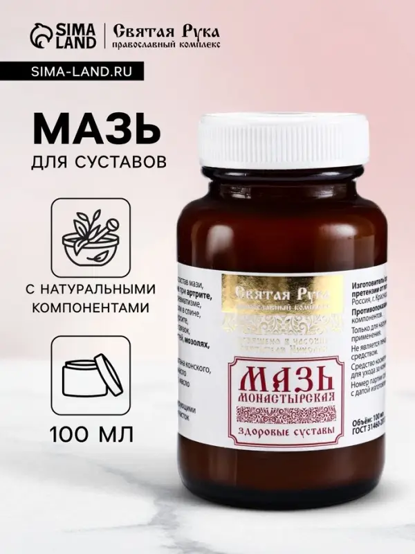 Натуральная мазь Здоровые суставы, стекло,&laquo;Святая рука&raquo;, 100 мл