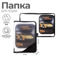 Папка для труда, А4, пластиковая, 23&times;32.5&times;2.5 см &laquo;Тачка&raquo;