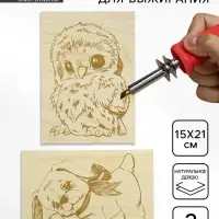 Доски для выжигания &laquo;Совёнок и Щенок&raquo;, 2 шт.