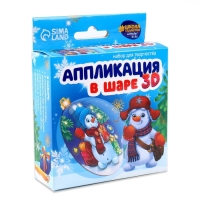 Ёлочный шар своими руками на новый год «Аппликация. Снеговичок», новогодний набор для творчества