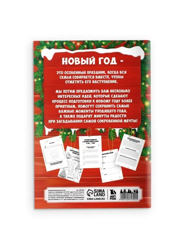 Блокнот детский с заданиями, А5, 8 листов «Новогодние традиции нашей семьи» Блокнот детский с заданиями, А5, 8 листов «Новогодние традиции нашей семьи»