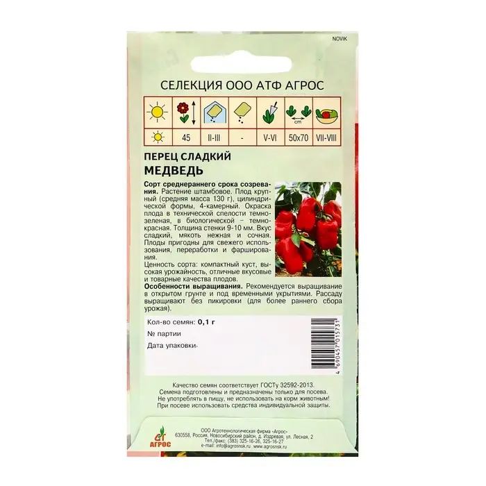 Семена Перец Семена Перец"Медведь"0.1г* Селекция Агрос