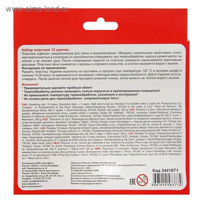 Пластика-полимерная глина запекаемая набор, ЗХК Пластика-полимерная глина запекаемая набор, ЗХК "Цветик", 12 цветов х 20 г (240 г)