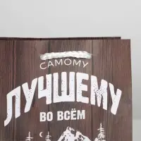 Пакет подарочный ламинированный, упаковка, &laquo;Самому лучшему во всём&raquo;, S 12&times;15&times;5.5 см