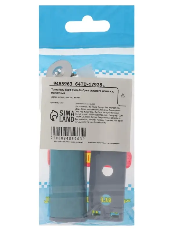Толкатель TK04 Push-to-Open скрытого монтажа, магнитный