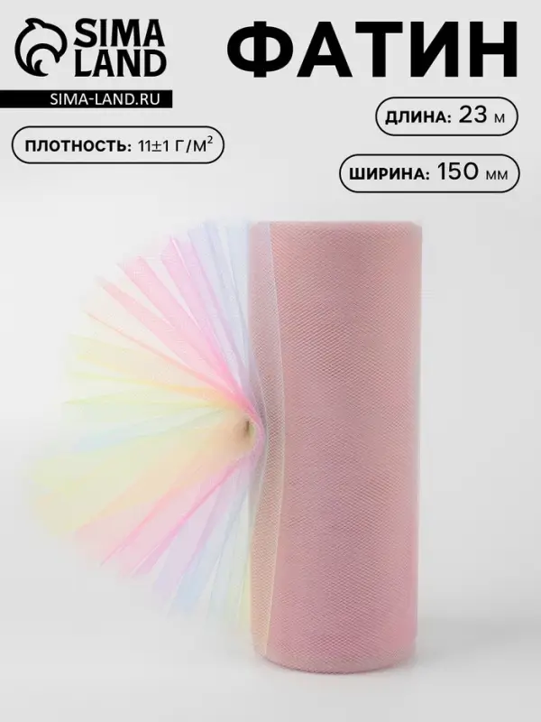 Фатин &laquo;Радуга&raquo;, 15 см, 23&plusmn;1 м, 11&plusmn;1 г/м&sup2;, разноцветный