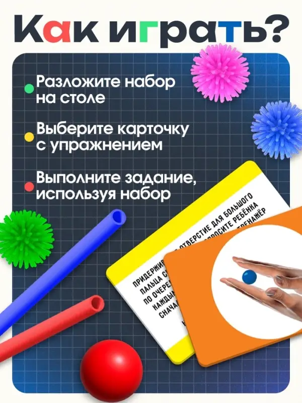 Развивающий набор &laquo;Пальчиковая гимнастика&raquo;, 8 шариков, 3+