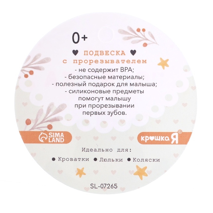 Подвеска с прорезывателем «Мишка», шуршит, коричневый Подвеска с прорезывателем «Мишка», шуршит, коричневый