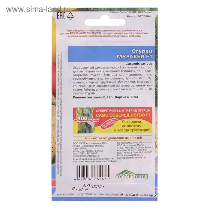 Семена Огурец Муравей F1 10 шт Семена Огурец Муравей F1 10 шт