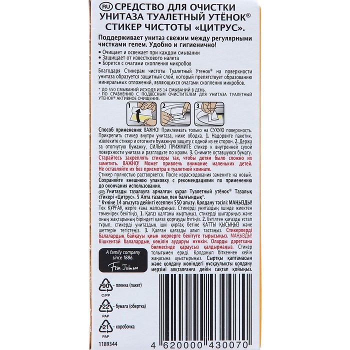 Стикер чистоты Туалетный утенок  Стикер чистоты Туалетный утенок "Цитрус", 3 шт, 30 г