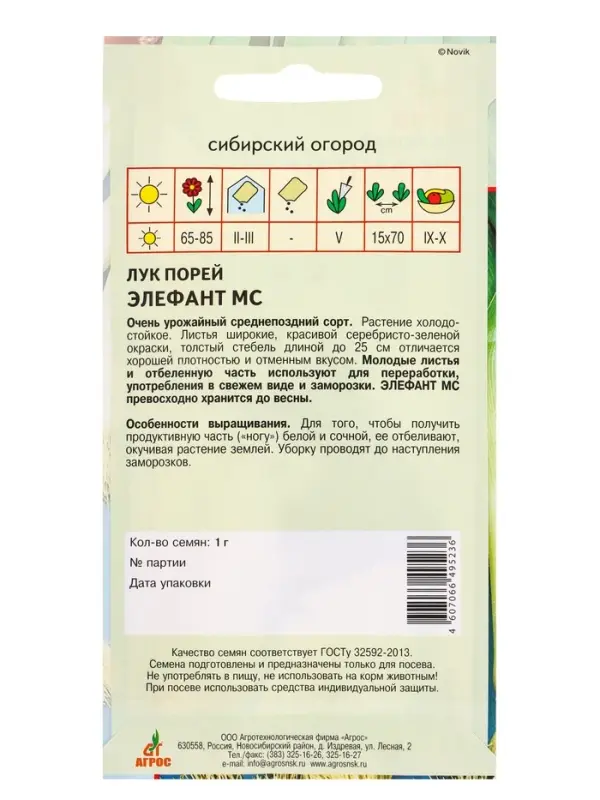 Семена Лук порей Семена Лук порей "Элефант МС" 1 г