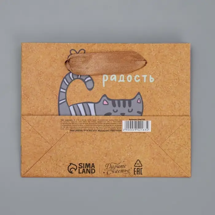 Пакет подарочный крафтовый, упаковка, «Несу радость», S 15 х 12 х 5.5 см Пакет подарочный крафтовый, упаковка, «Несу радость», S 15 х 12 х 5.5 см