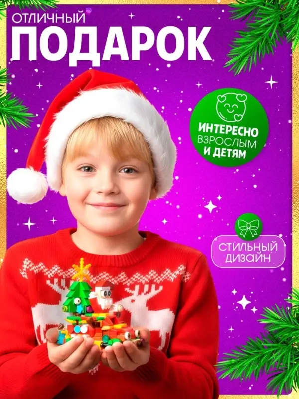 Конструктор «Новогодние истории», 352 детали Конструктор «Новогодние истории», 352 детали