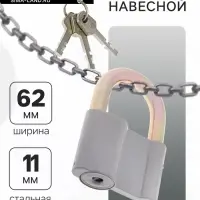 Замок навесной, 62&times;90 мм, 3 ключа