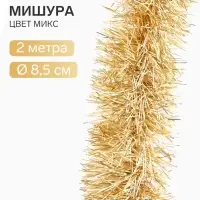Мишура новогодняя &laquo;Зимнее волшебство. Талка&raquo;, матовая, d=8.5 см, 200 см, МИКС