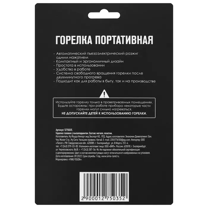 Газовая горелка maclay, с пьезоподжигом Газовая горелка maclay, с пьезоподжигом