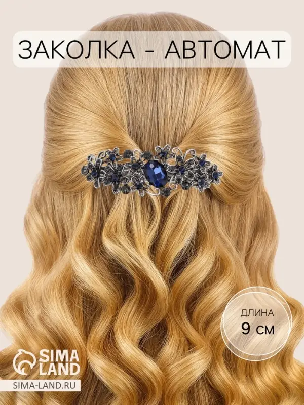 Заколка - автомат для волос &laquo;Синий туман&raquo;, цветочки, 9 см