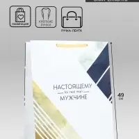 Пакет подарочный ламинированный вертикальный For real man, XL 40&times;49&times;19 см