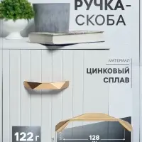 Ручка-скоба CAPPIO EDGE, м/о 128 мм, цвет золото