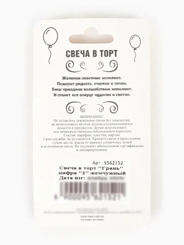 Свеча в торт &laquo;Грань&raquo;, цифра 2, жемчужный, 6.5 см