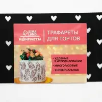 Трафарет для торта «Сердечки», 32×10 см