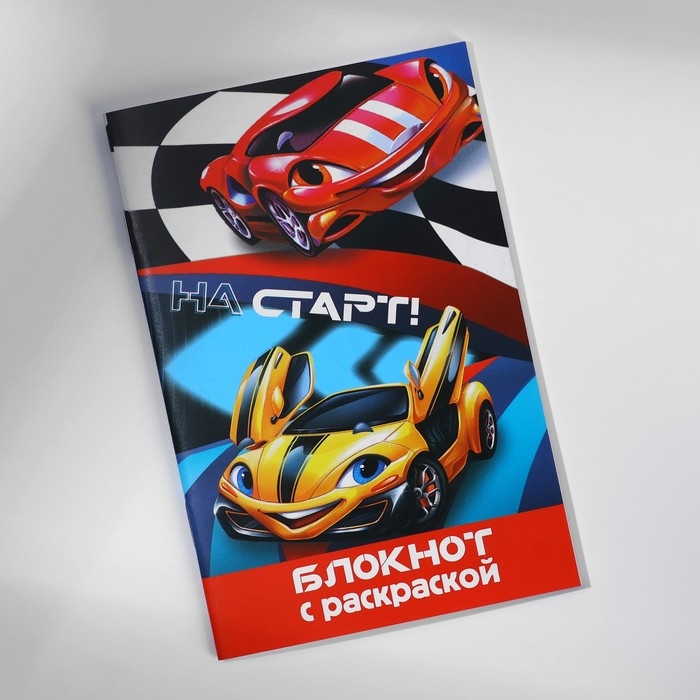Подарочный набор блокнот с раскраской А6 и ручка «Тачки» Подарочный набор блокнот с раскраской А6 и ручка «Тачки»