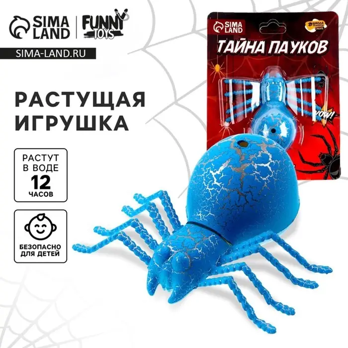 Растущие игрушки &laquo;Тайна пауков&raquo;