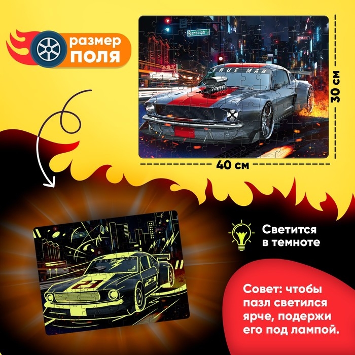 Пазлы светящиеся «Ночные гонки», 88 деталей Пазлы светящиеся «Ночные гонки», 88 деталей