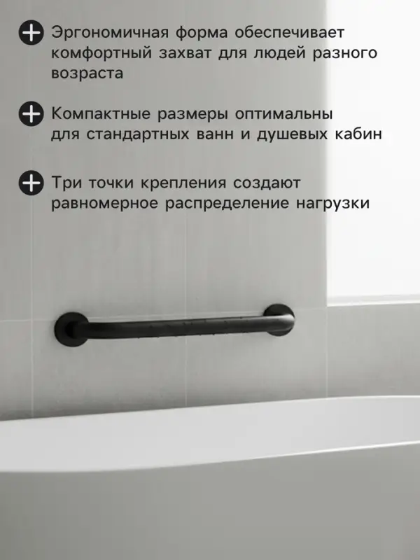 Поручень для ванны антискользящий St&ouml;lz, 43.5&times;7&times;5.5 см, нержавеющая сталь, чёрный