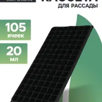 Кассета для рассады Greengo на 105 ячеек, по 20 мл, из пластика, чёрная, 55&times;29.5&times;3 см