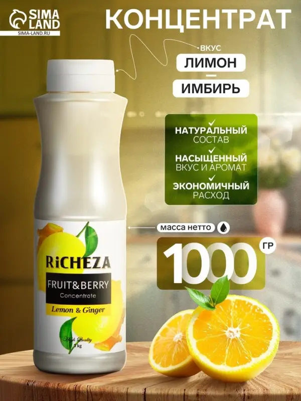 Концентрат RiCHEZA &laquo;Лимон-Имбирь&raquo;, 1000 г